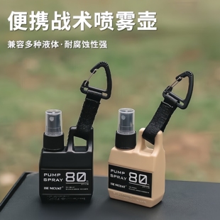 户外露营防蚊喷雾瓶便携分装 随身消毒瓶80ml战术黑化风旅行喷水壶
