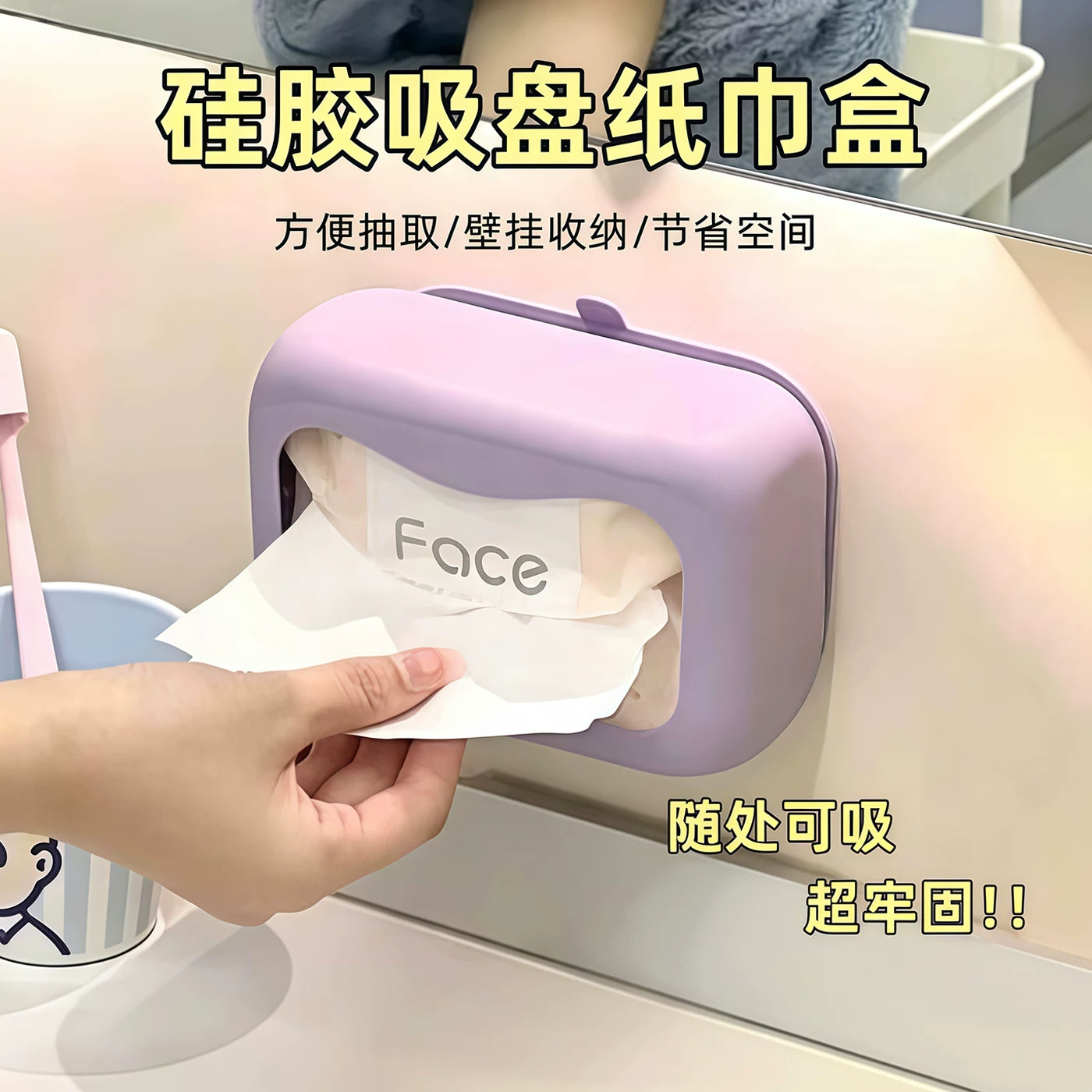 创意硅胶吸盘纸巾盒卫生间客厅抽纸盒免打孔家用厨房壁挂式收纳盒