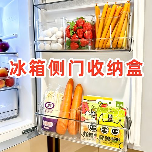 冰箱侧门收纳盒分装整理神器内侧保鲜食品级侧面储物门上盒子厨房