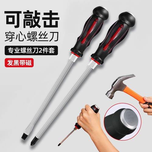 多功能螺丝刀十字一字改锥工具可敲击穿心螺丝批平口起子套装超硬