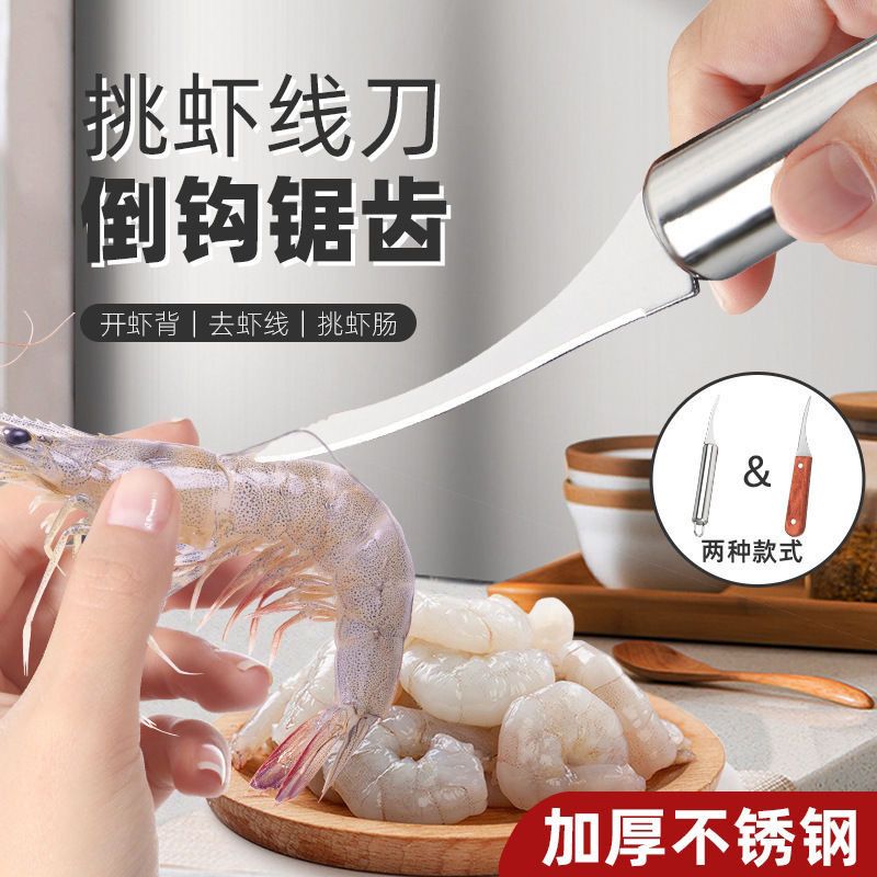 不锈钢虾线剔除刀厨房开虾背挑虾肠去除虾线刀剥虾工具二合一神器