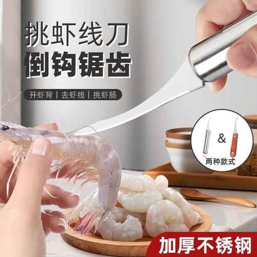 不锈钢虾线剔除刀厨房开虾背挑虾肠去除虾线刀剥虾工具二合一神器