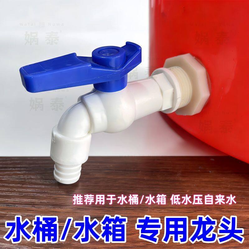 水箱水桶龙头龙头放水嘴开关龙头室外出水口4分防冻高温塑料龙头