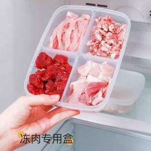 盒冷凍食品級(jí)小號(hào)四格保鮮盒透明 凍肉分格盒子冰箱整理收納盒分裝
