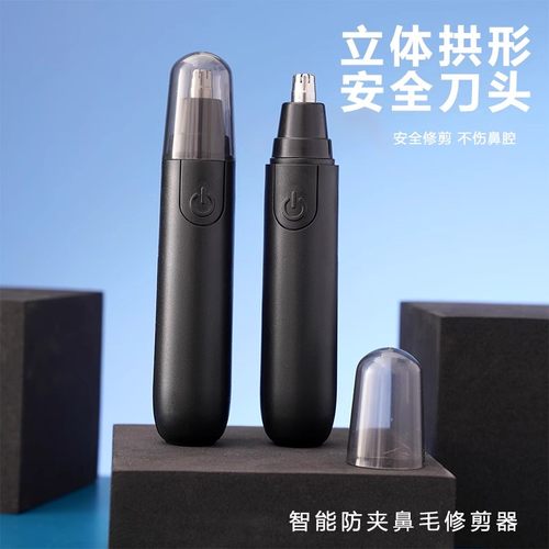 电动鼻毛修剪器男士剪鼻毛剪刀鼻毛剪子剃刮修鼻毛器修剪鼻毛神器