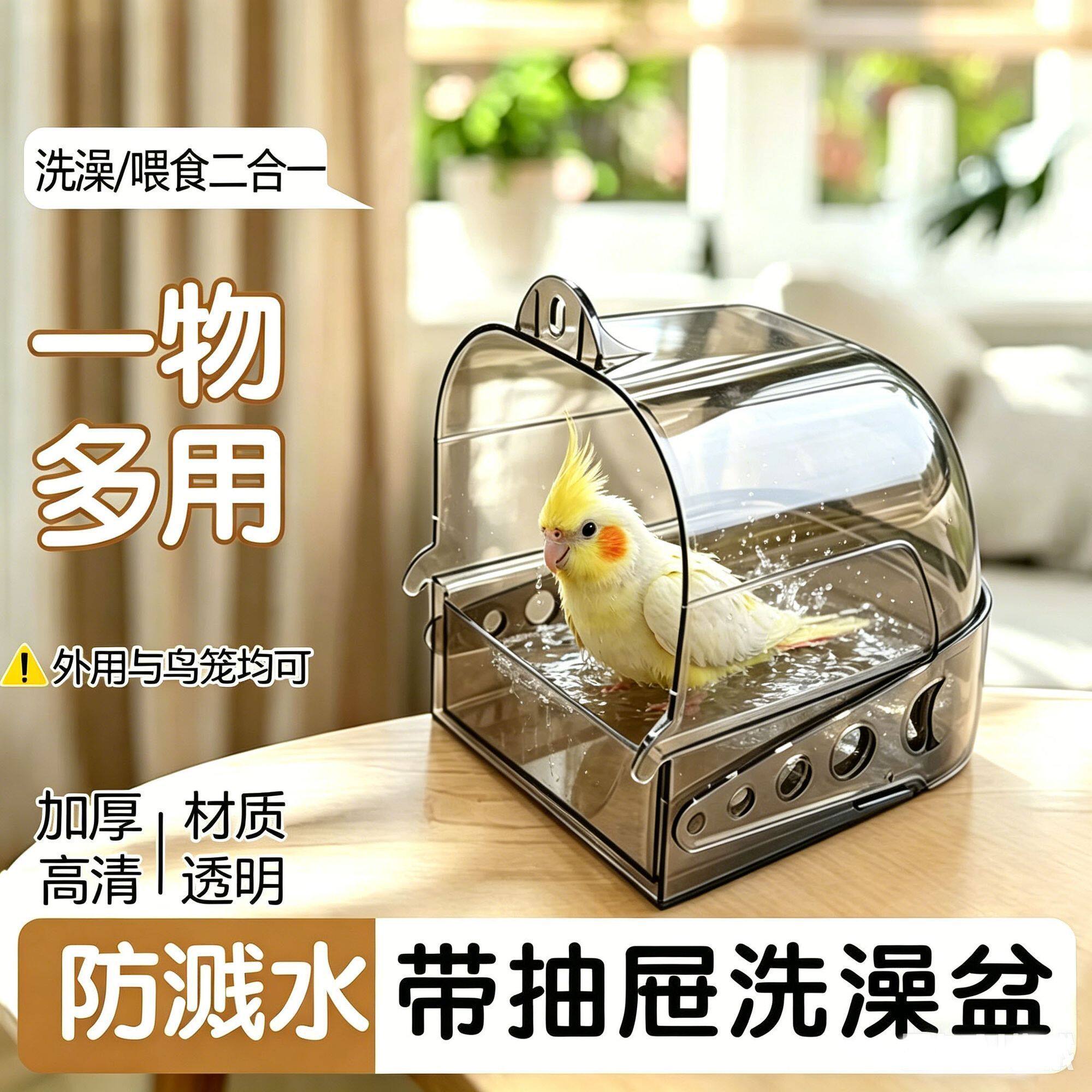 鹦鹉洗澡盆鸟用浴室玄凤牡丹洗澡盒外挂防逃逸防洒浴盆防溅外置式