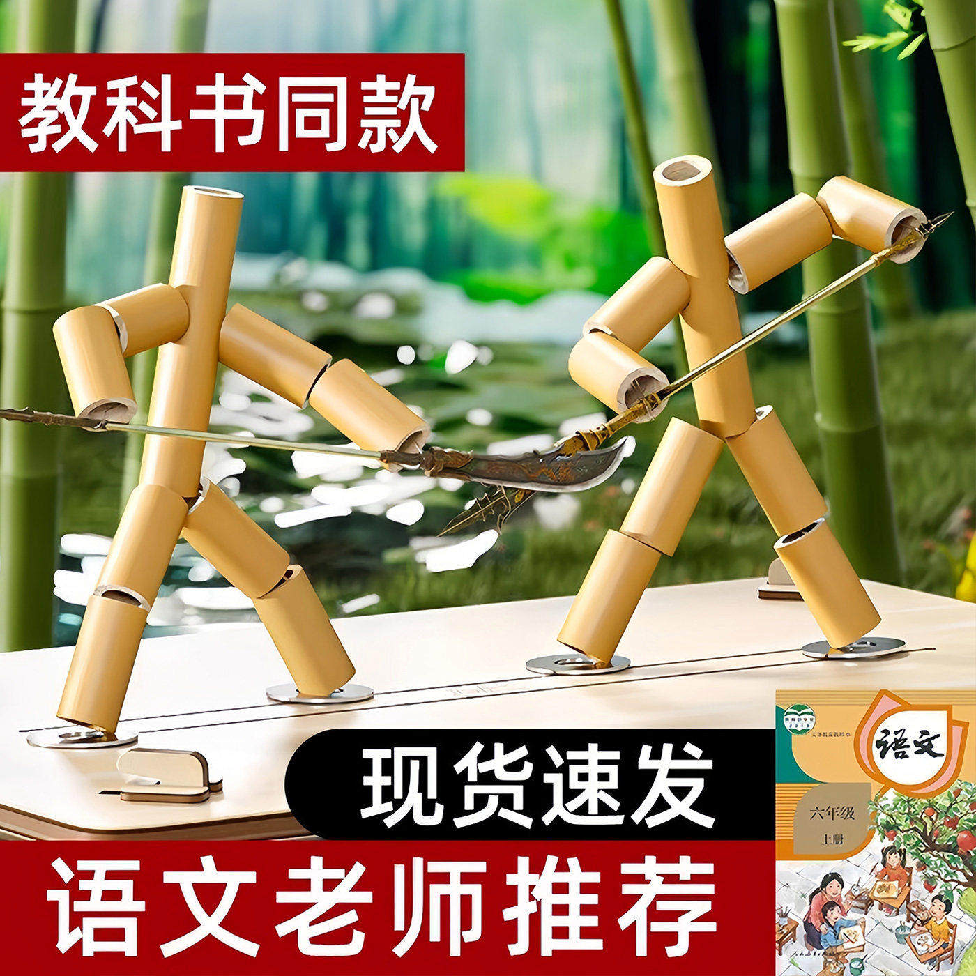 六年级竹节人对战玩具小学生高级版材料包益智手工双人pk擂台桌子