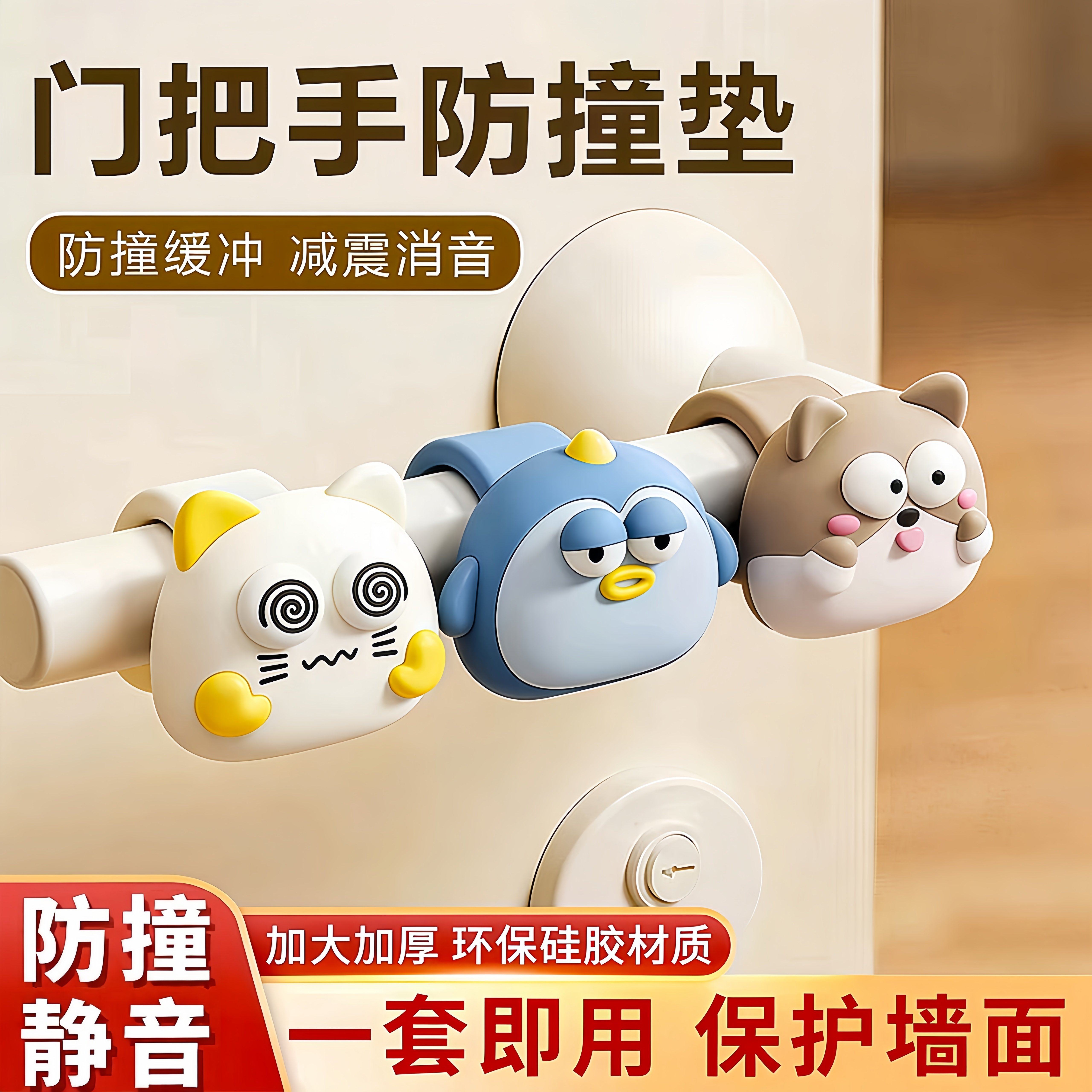 硅胶门碰门把手防撞圈静音墙面保护防碰撞免打孔门挡小动物防撞垫