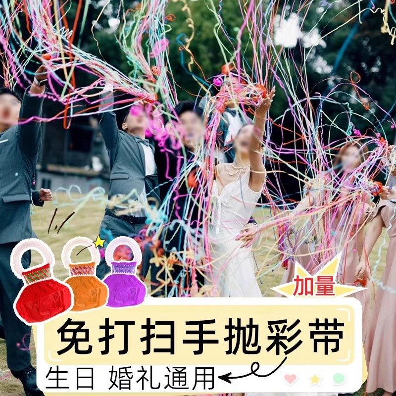 手抛彩带结婚接亲迎亲新娘道具拉花氛围蜘蛛丝道具生日彩条礼花枪