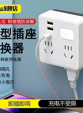 家用多功能转换器插座多转 usb电源插排小夜灯多孔插板插座带开关