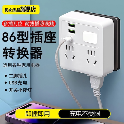 家用多功能转换器插座多转 usb电源插排小夜灯多孔插板插座带开关