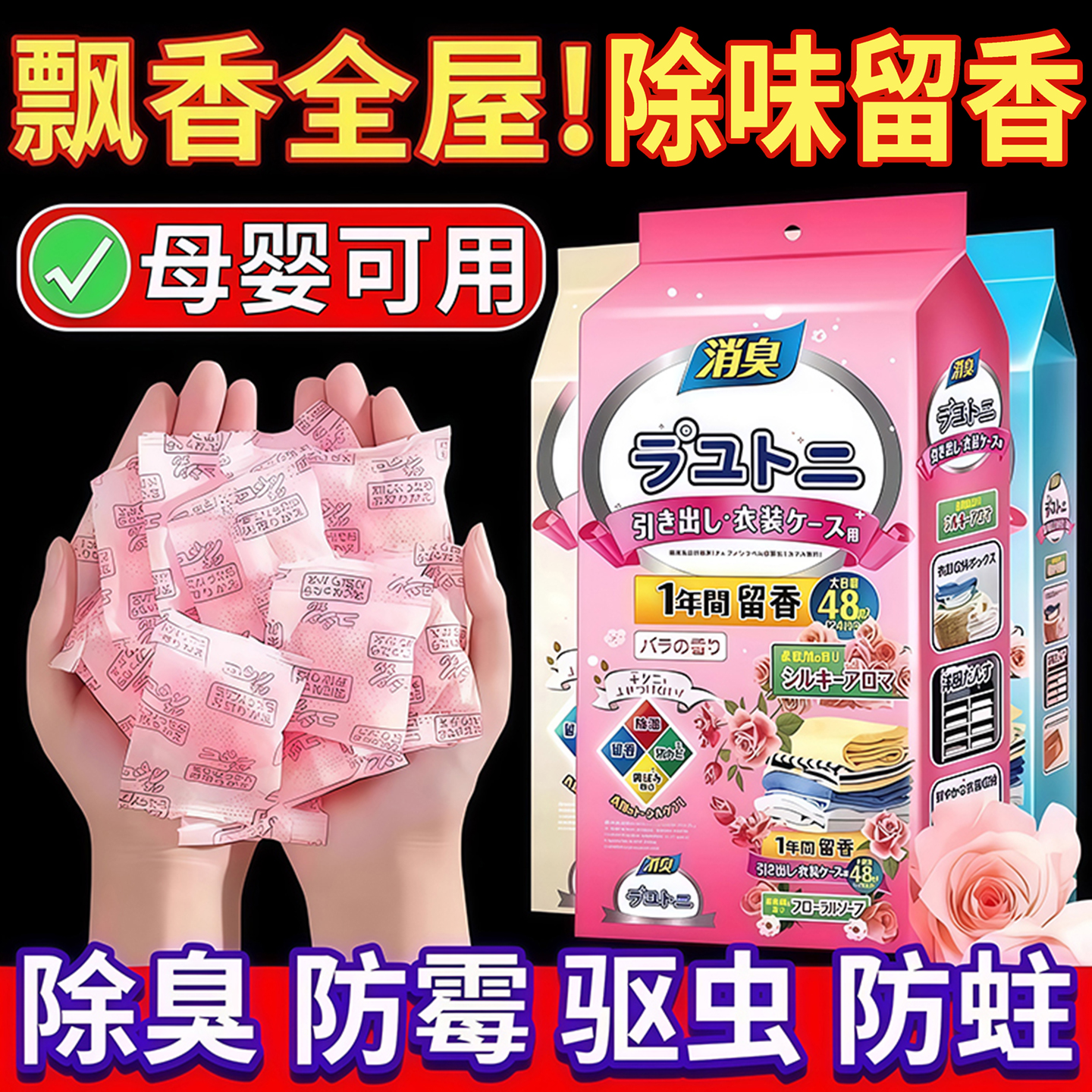 花香樟脑丸衣柜防霉防潮除味驱虫防蛀防虫家用驱虫香薰衣服去潮湿