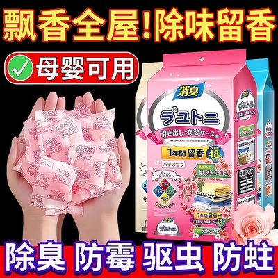 花香樟脑丸衣柜防霉防潮除味驱虫防蛀防虫家用驱虫香薰衣服去潮湿