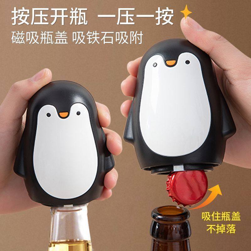 企鹅开瓶器啤酒起子按压式卡通创意开盖神器家用香槟饮料开瓶工具
