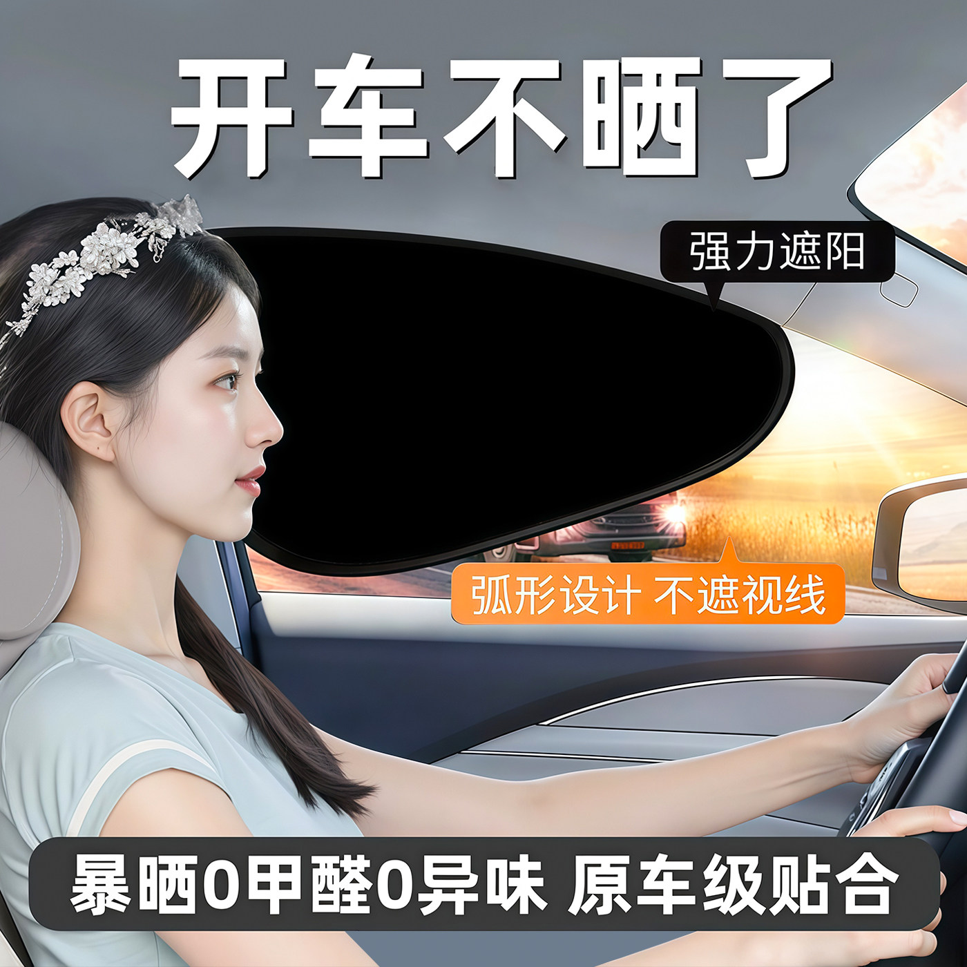 车载汽车遮阳帘侧窗户玻璃遮挡帘车子内用防晒隔热隐私帘婴儿宝宝