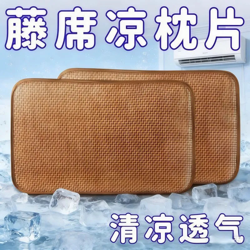 夏季藤席枕套冰丝凉席枕片单人一对可折叠古藤枕枕芯套非竹枕头片