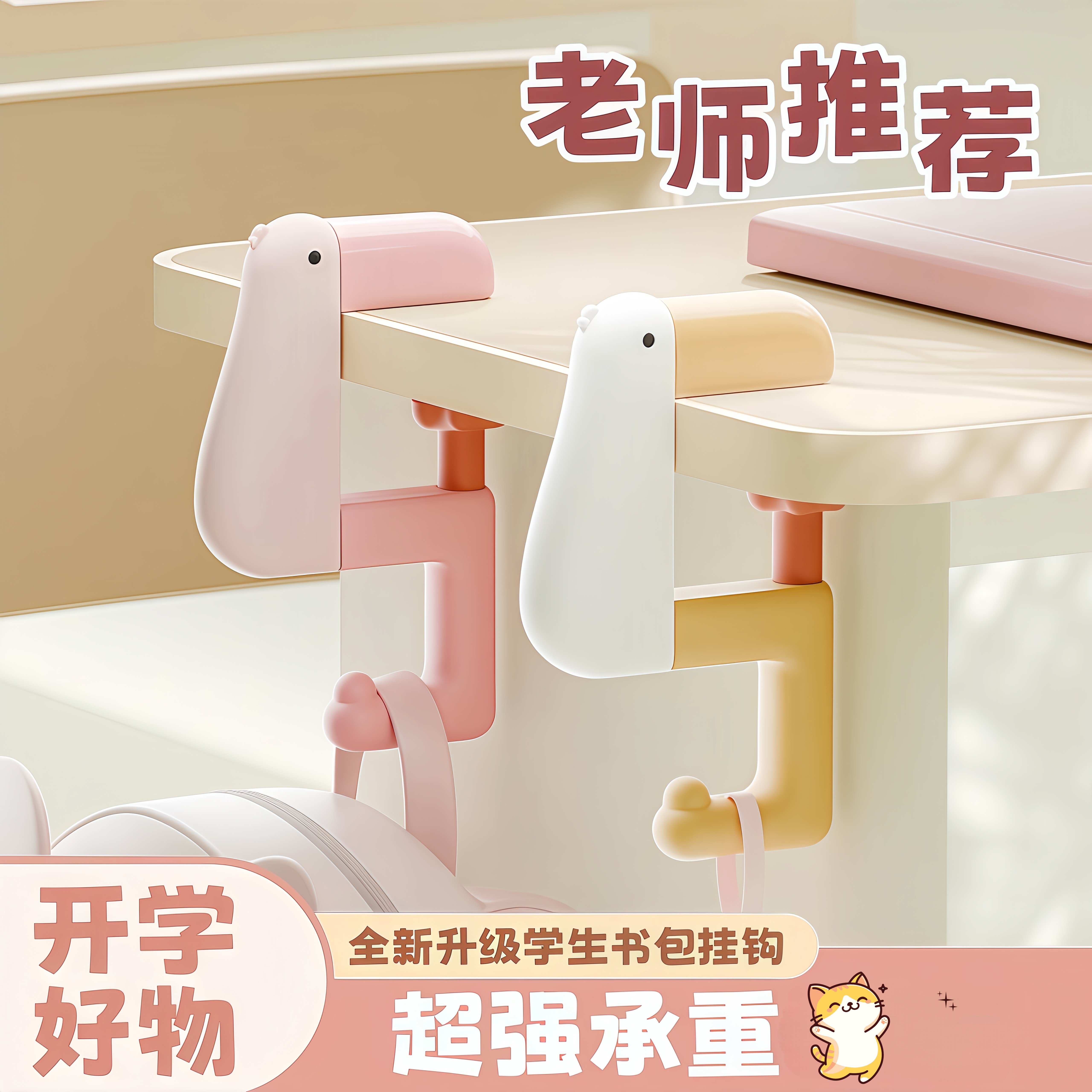可爱鸭书包挂钩学生课桌书边免打孔便携可固定办公室桌面挂包神器
