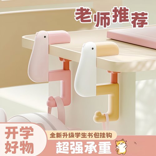 可爱鸭书包挂钩学生课桌书边免打孔便携可固定办公室桌面挂包神器