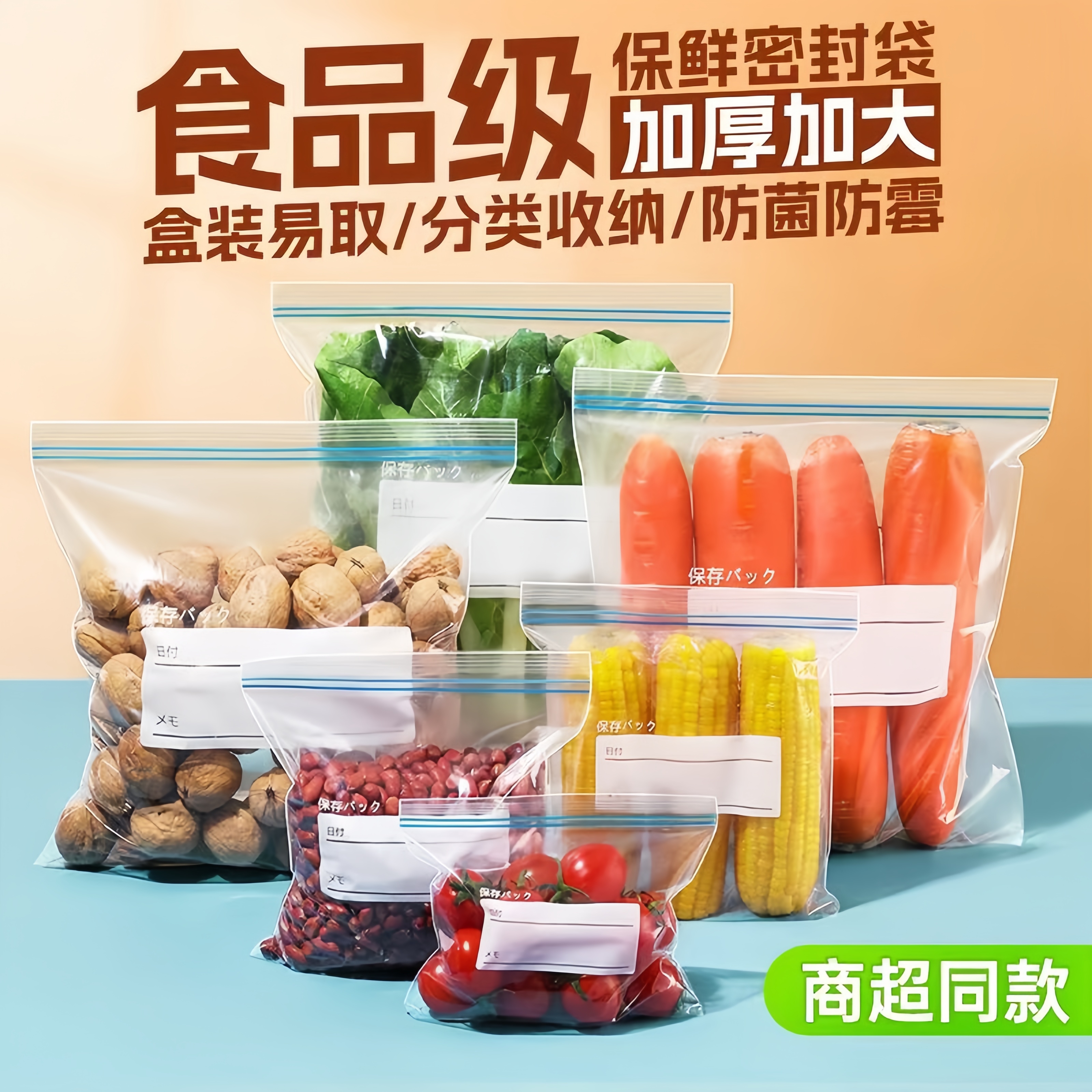 双筋密封袋加厚保鲜袋食品级冰箱收纳专用袋子带封口自封袋分装袋