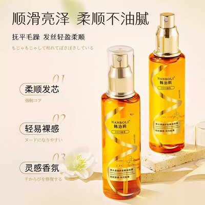 香水柔顺护发精油喷雾烫染干枯毛躁头发护理学生顺发养发卷发润发