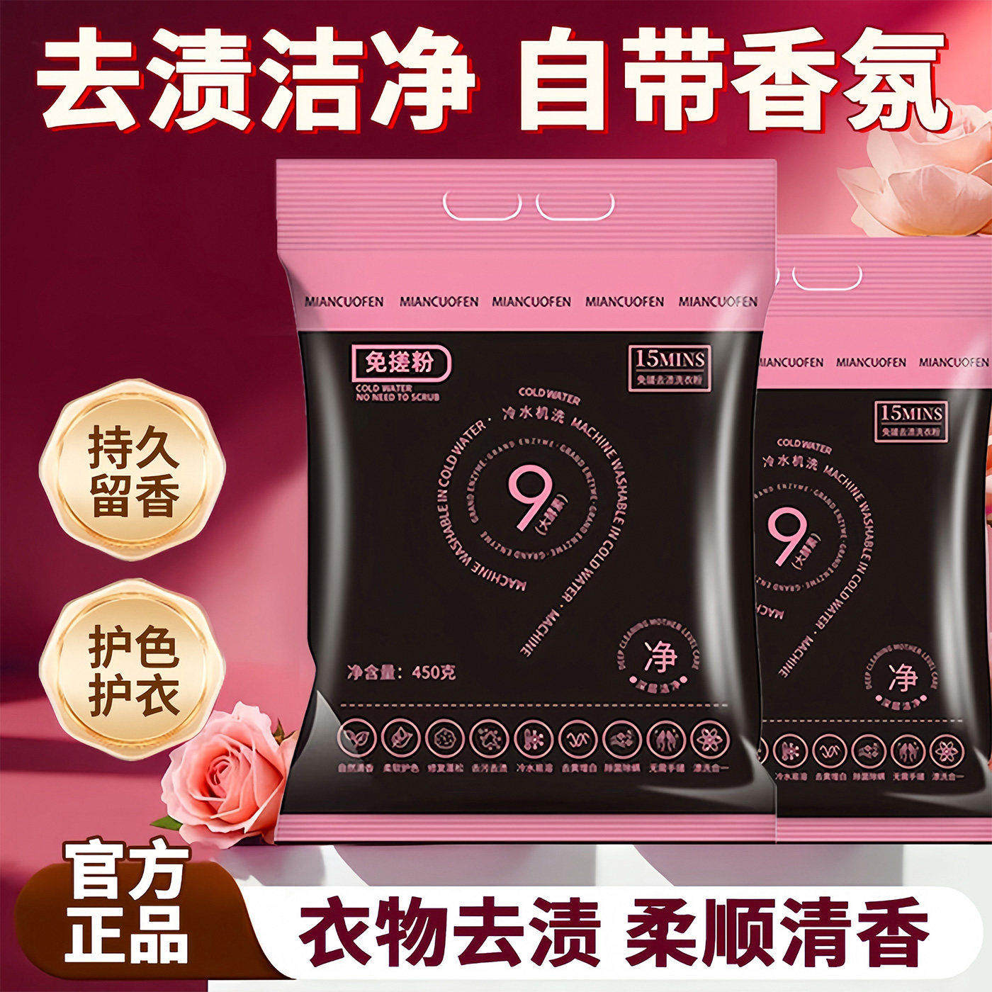 免搓洗洗衣粉持久留香深层去污去渍顽渍净家庭实惠装强效留香