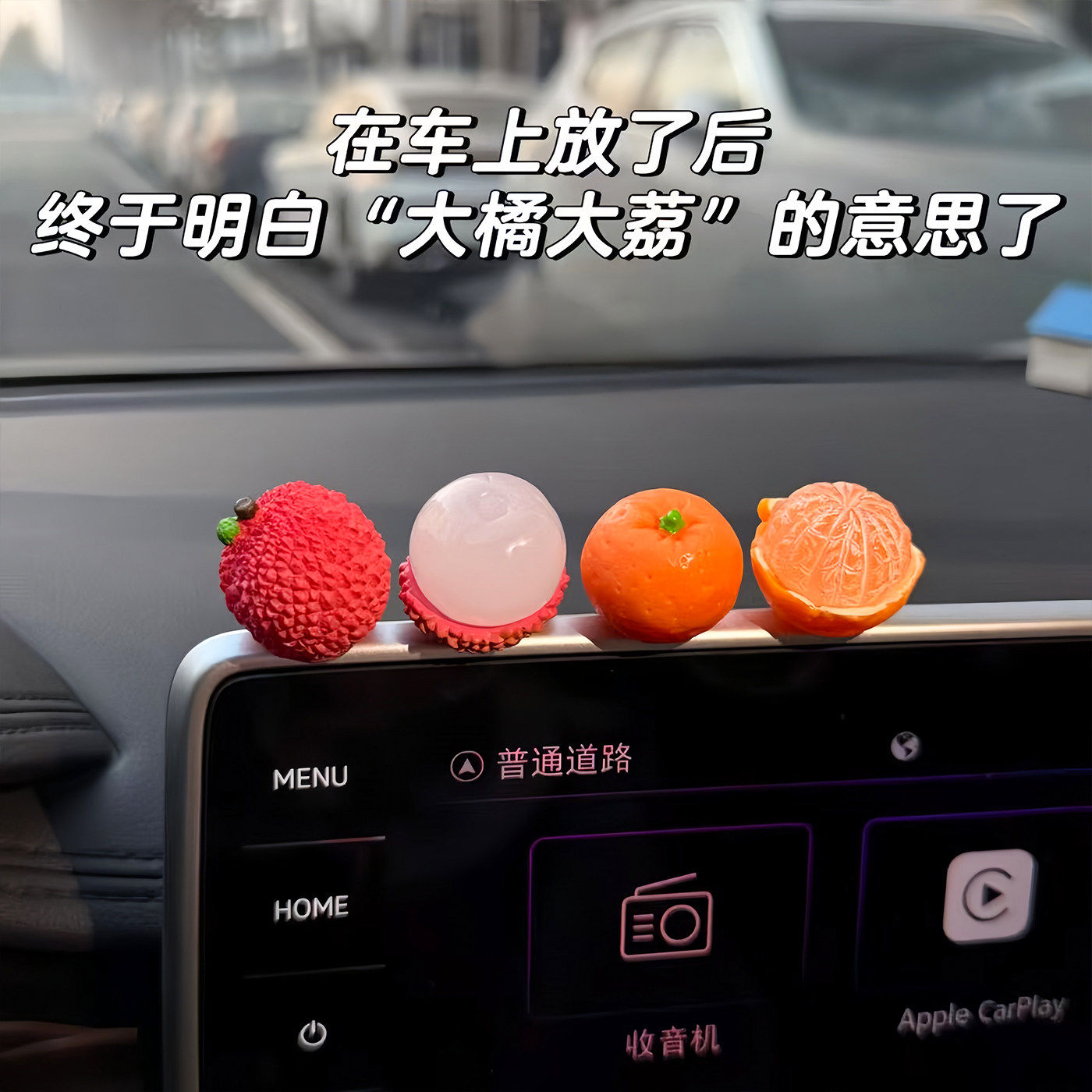 【大吉大利】事事顺荔迷你治愈可爱荔枝橘子车载摆件装饰创意饰品