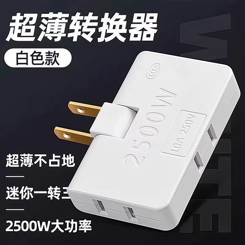 超薄多孔一转三扩展折叠多功能电源插座扩展器转换两孔插头转换器