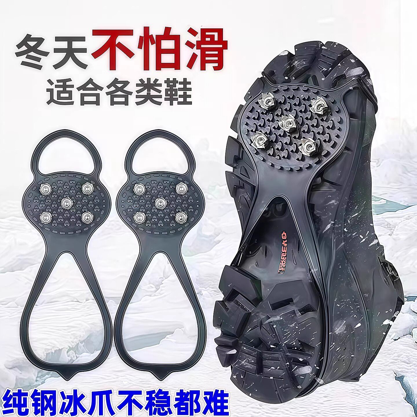 雪地冰爪冰面防滑鞋套户外登山攀岩防滑鞋钉男女通用防摔倒神器