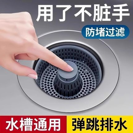 厨房洗菜盆漏水塞洗碗池水槽下水器塞子配件防臭弹跳芯过滤网神器