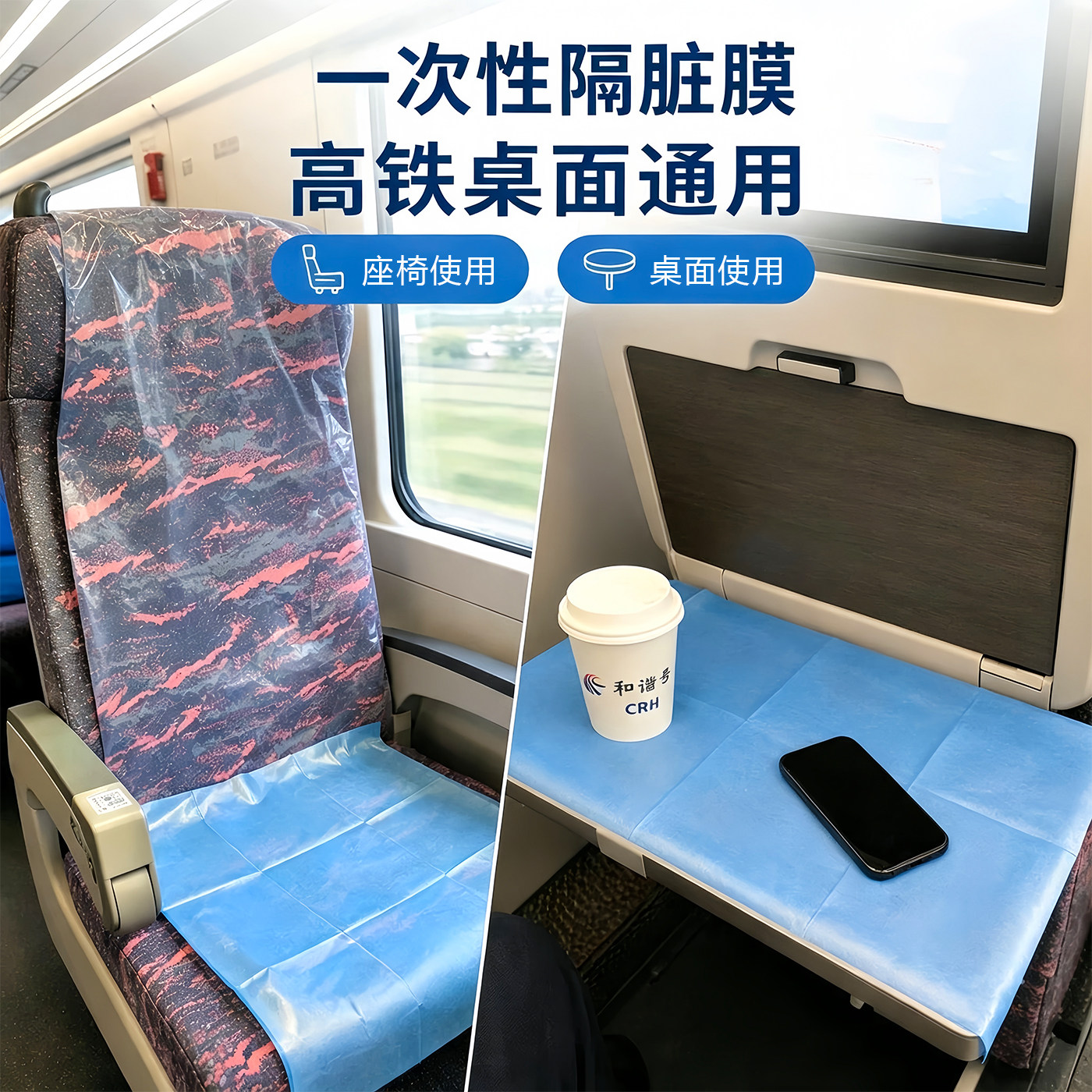 高铁火车隔脏膜一次性旅游出差便捷坐垫酒店沙发垫飞机座椅隔脏布