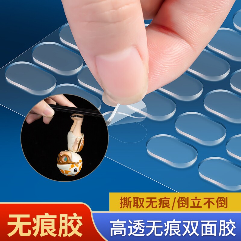 透明无痕胶车用强力固定墙面车载摆件手办底座粘贴圆形纳米点点胶