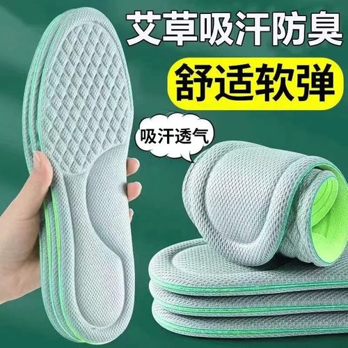 鞋垫男士吸汗防臭透气女艾草除臭留香汗脚专用软底运动减震军训夏