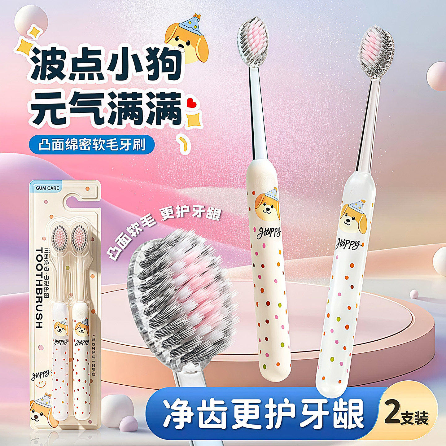 新款罗马柱波点小狗牙刷山型凸面宽头软毛高颜值护龈可爱情侣家庭