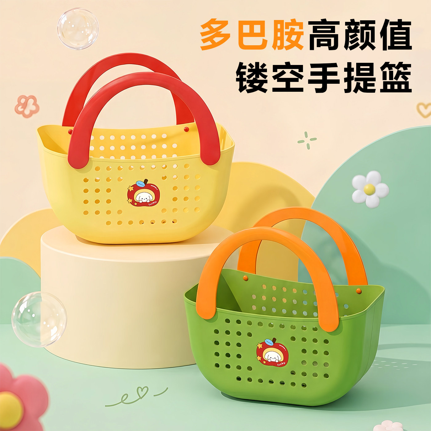 多巴胺家用多功能收纳提篮水果洗漱用品收纳家用宿舍厨房浴室篮子