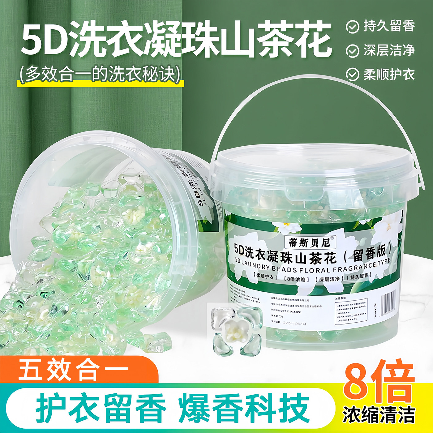 洗衣凝珠留香珠5D三合一持久留香山茶花洁净柔顺护衣服球浓缩速溶