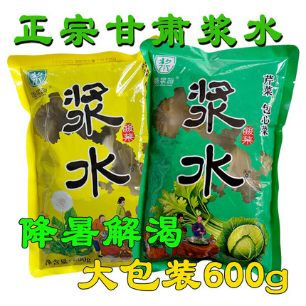 甘肃天水浆水酸菜泡菜腌菜浆水酸菜面野油菜下饭做浆水引子