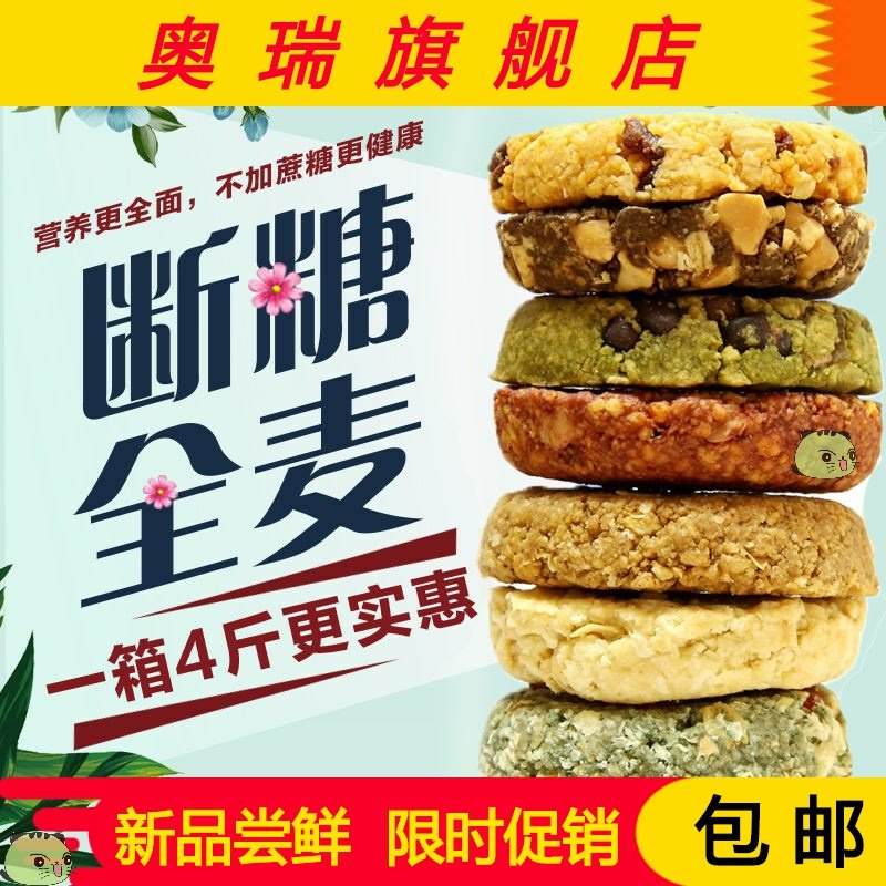 无蔗糖粗粮压缩饼干孕妇早代餐中老年儿童糖尿人网红零食整箱