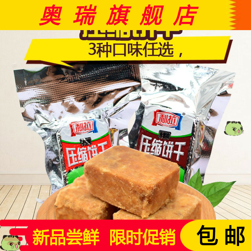 。利拉压缩饼干500g 肉蓉味压缩干粮即食代餐食品小包装零食