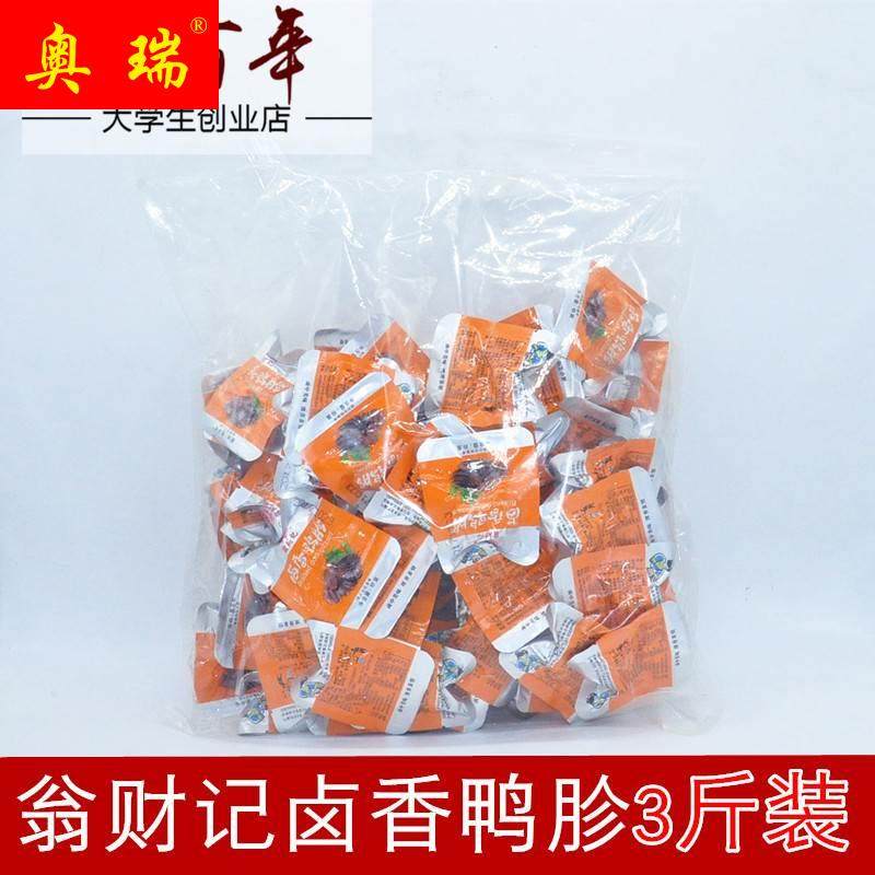 包邮厂家直销台湾翁财记真空零食小吃卤香鸭胗鸭肫好吃零食1500g