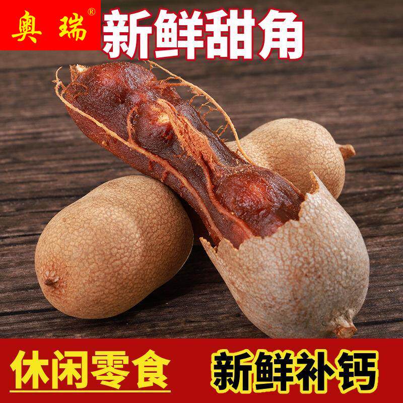 新鲜水果甜角云南特产酸甜角带壳 酸角罗望子果孕妇食用补钙