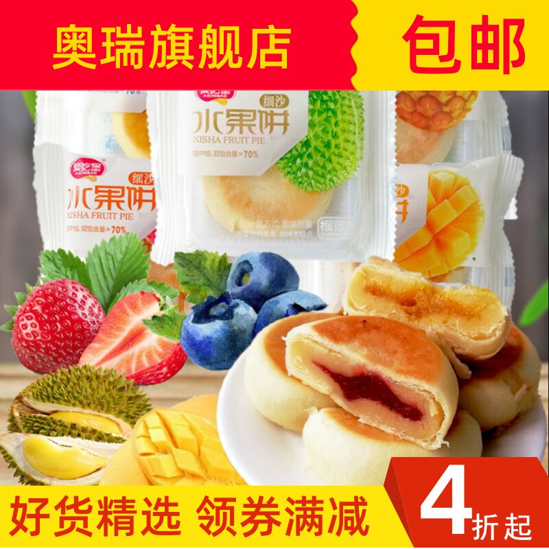 高小妹鲜果月饼网红中秋月饼散装流心水果月饼榴莲草莓多口味零食