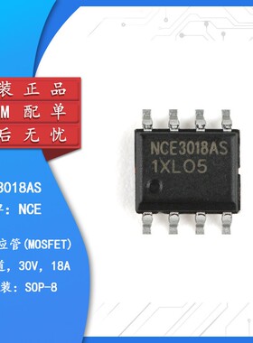 原装正品 贴片 NCE3018AS SOP-8 30V/18