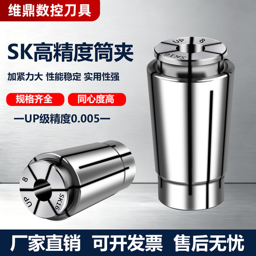 SK高精度筒夹 16 20弹性夹头 UP级锁嘴夹头夹套0.005精度SK25筒夹