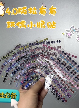 LABUBU Macaroon 4.0马卡龙彩色改娃创意眼贴DIY玩偶4.0拉布布