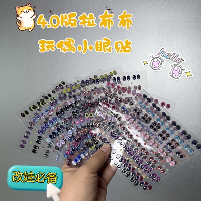 LABUBU Macaroon 4.0马卡龙彩色改娃创意眼贴DIY玩偶4.0拉布布