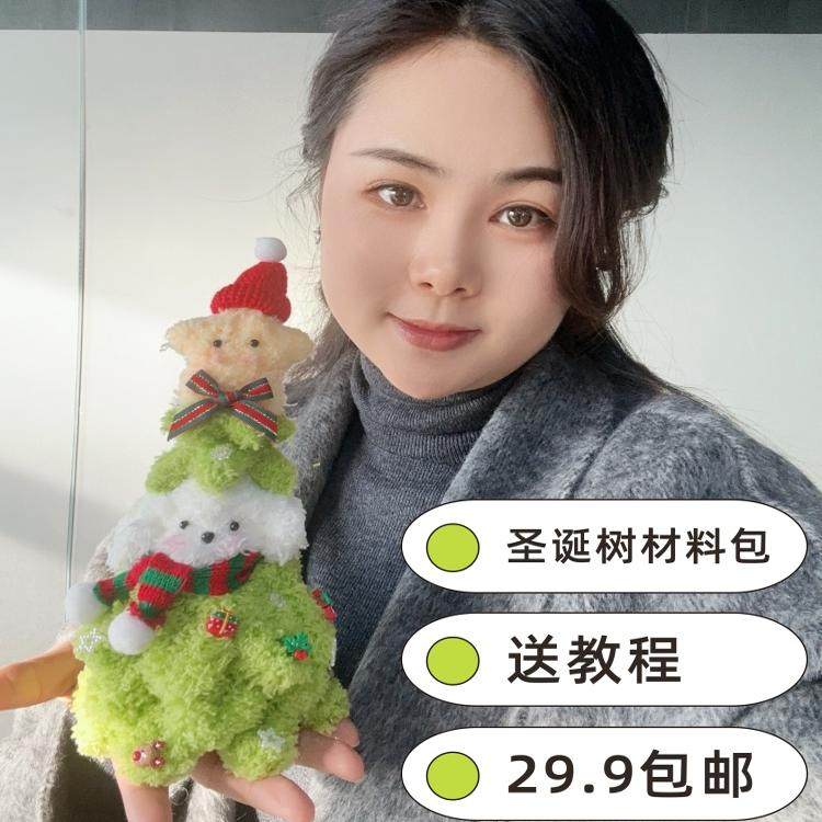 圣诞树扭扭棒小狗成品DIY材料包