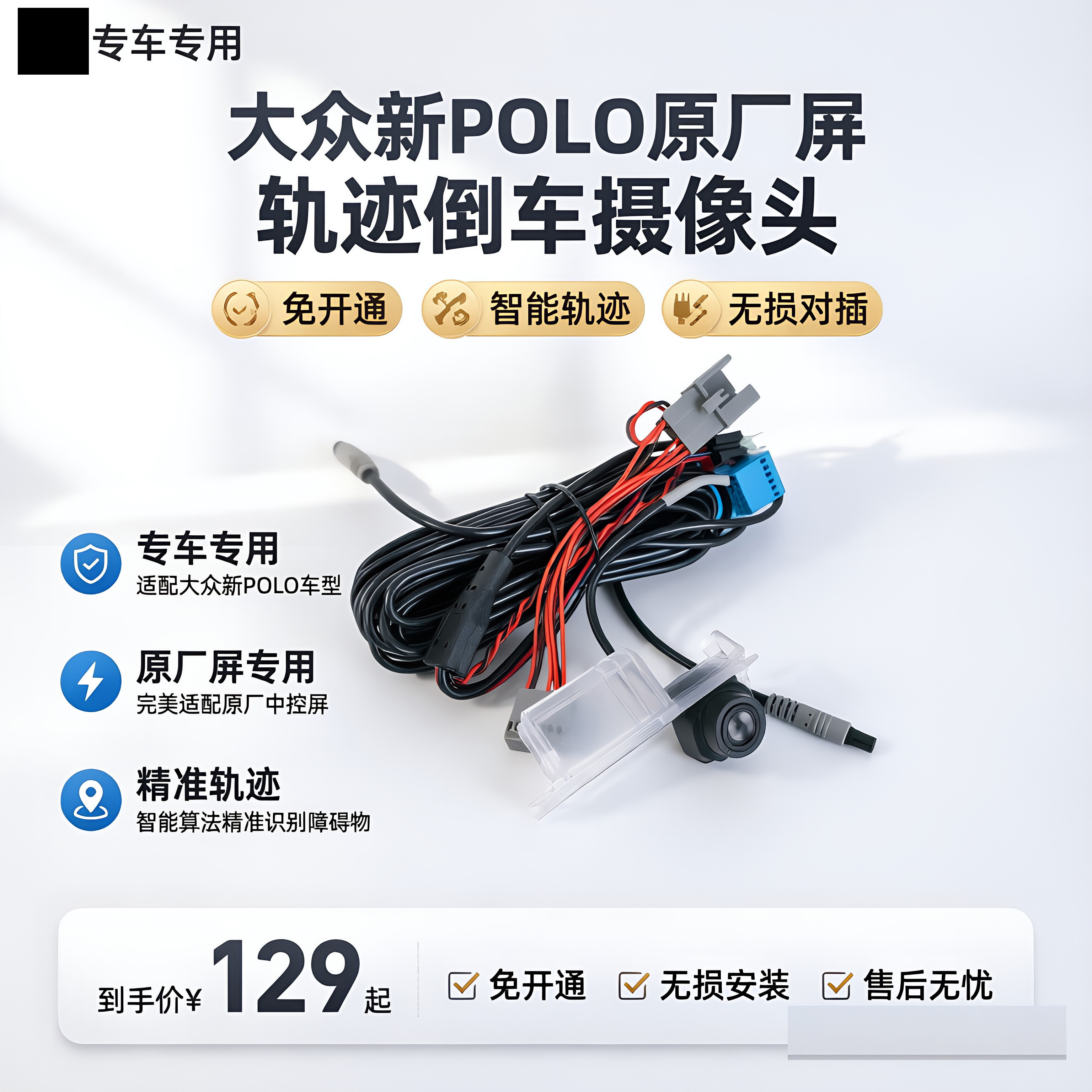 大众新POLO原厂屏升级桑塔纳车载摄像头