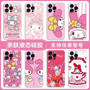 卡通美乐蒂MyMelody女适用苹果17 16 15 14 13 12 11promax手机壳iphoneX XS MAX硅胶15/14plus磨砂软13pro薄