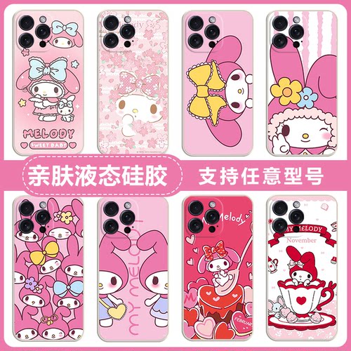 卡通美乐蒂MyMelody女适用苹果17 16 15 14 13 12 11promax手机壳iphoneX XS MAX硅胶15/14plus磨砂软13pro薄