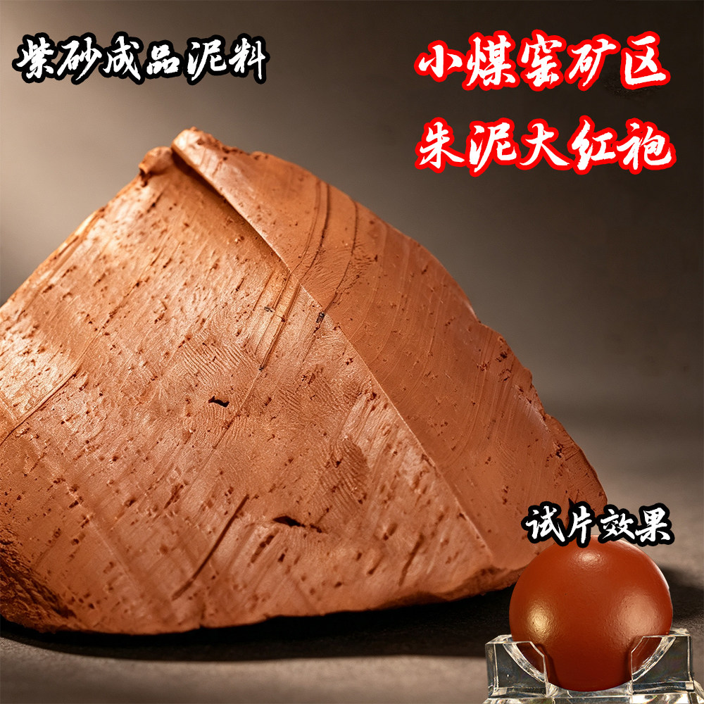 宜兴紫砂泥料泥料朱泥料手拉壶泥软陶泥